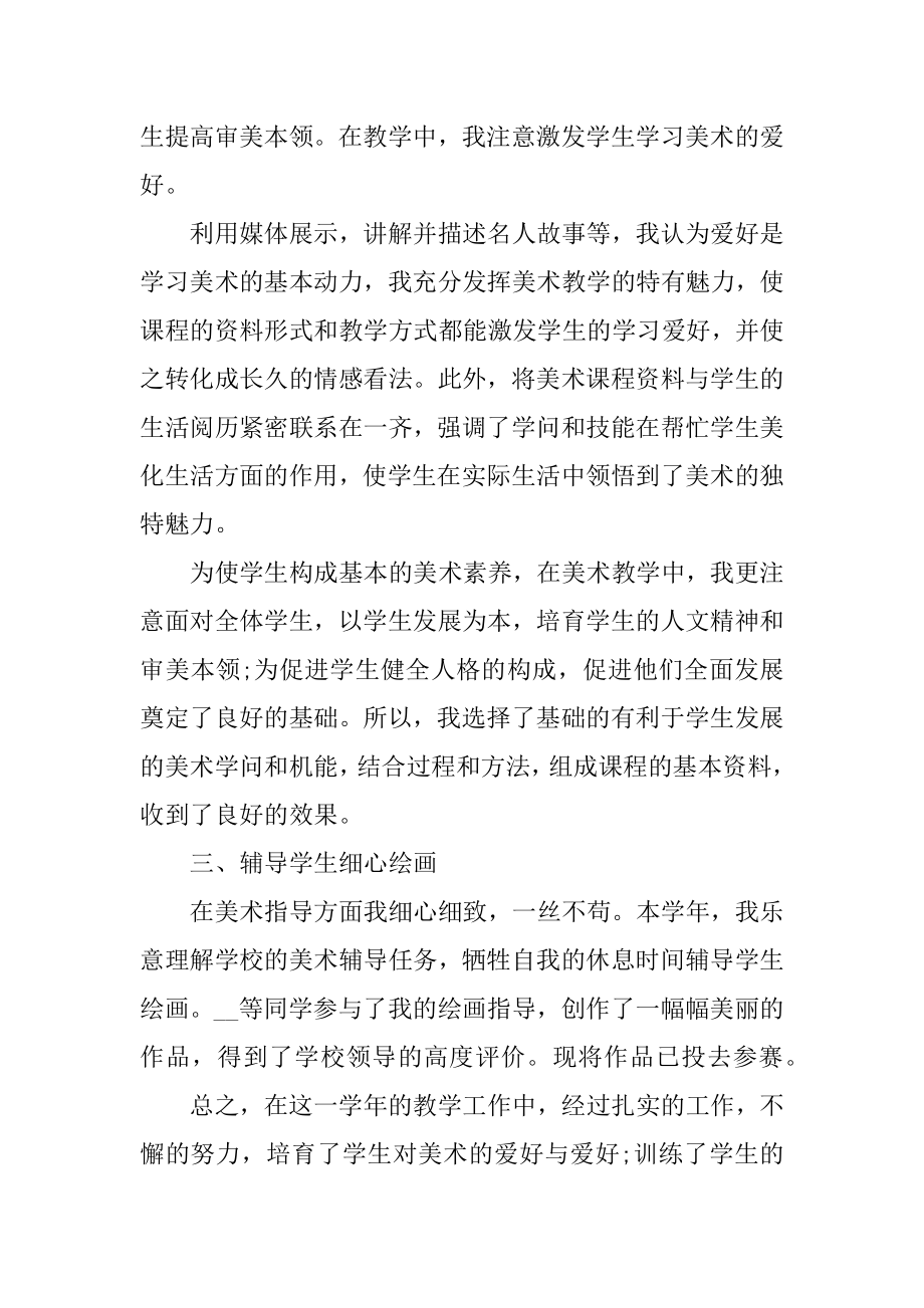 美术教师个人年度工作总结最新.docx_第2页