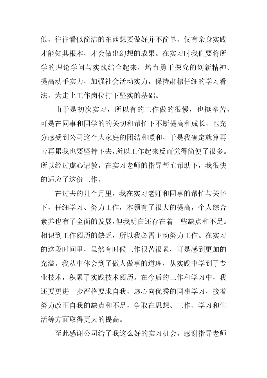 个人实习工作阶段性总结例文.docx_第2页