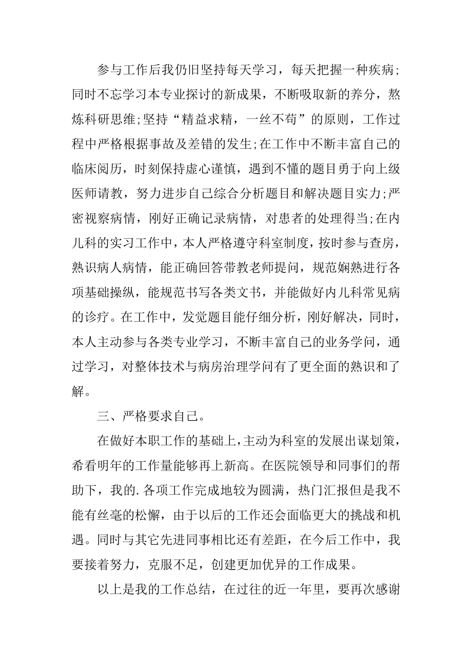 毕业顶岗实习工作总结个人版精编.docx_第2页