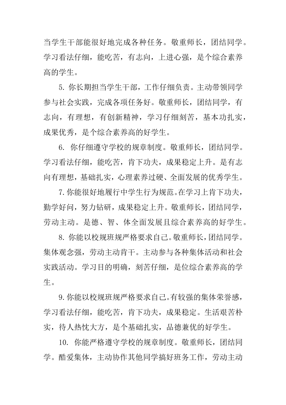 班主任给班长的期末评语精选.docx_第2页