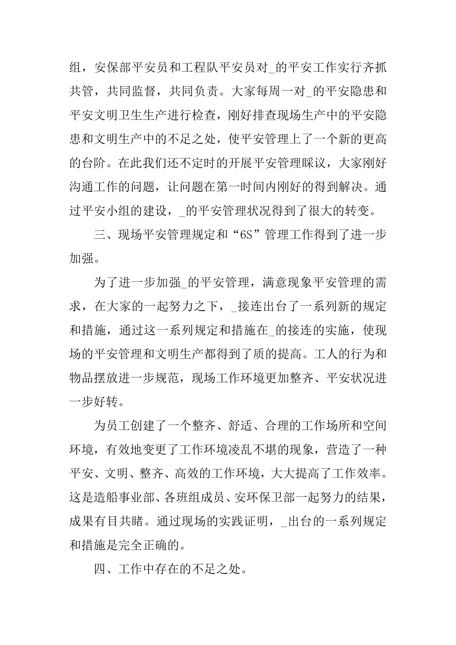 安全资料员个人工作总结精编.docx_第2页