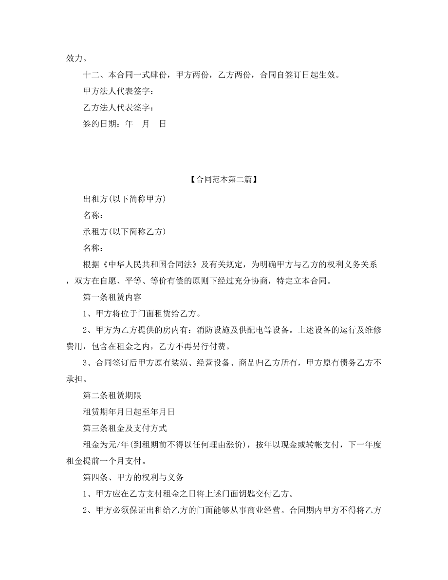 最新商铺租赁出租标准模板参考(精选五篇合集).docx_第2页