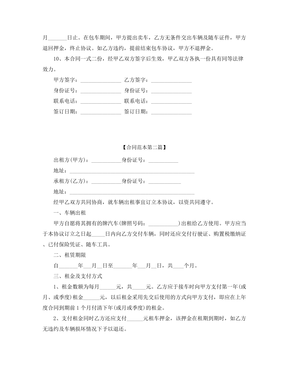 个人汽车租赁合同范本参考(多篇合集).docx_第2页