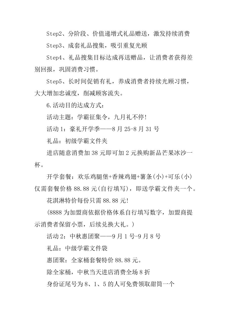 开学季商品活动策划方案范文.docx_第2页