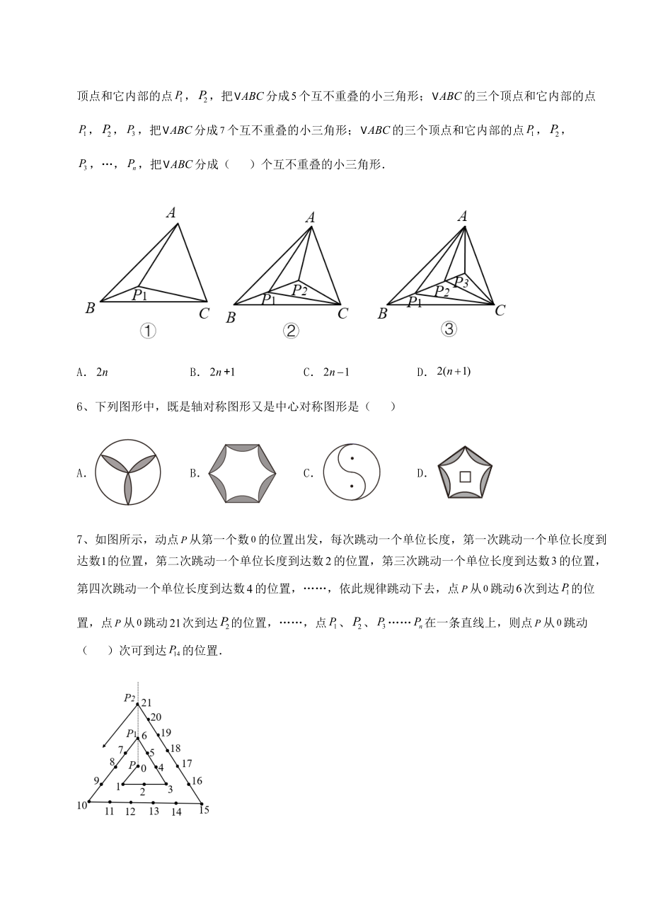 中考强化训练2022年江西省抚州市中考数学模拟专项测试-B卷(含答案解析).docx_第2页