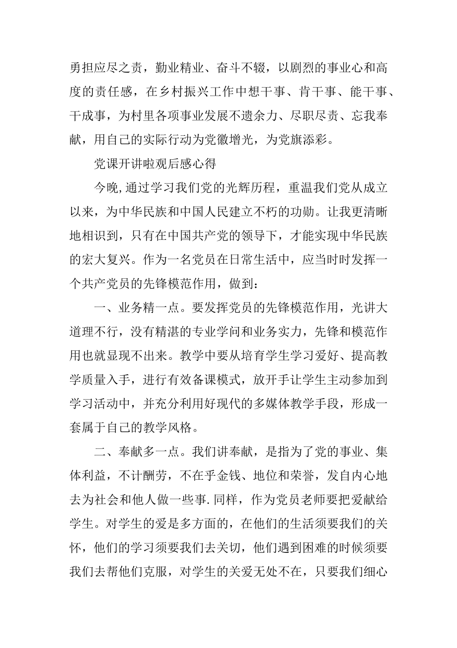 2022党课开讲啦观后感心得10篇精品.docx_第2页