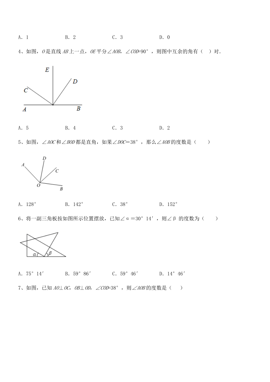 精品解析2021-2022学年北师大版七年级数学下册第二章相交线与平行线专题训练试题(含详细解析).docx_第2页