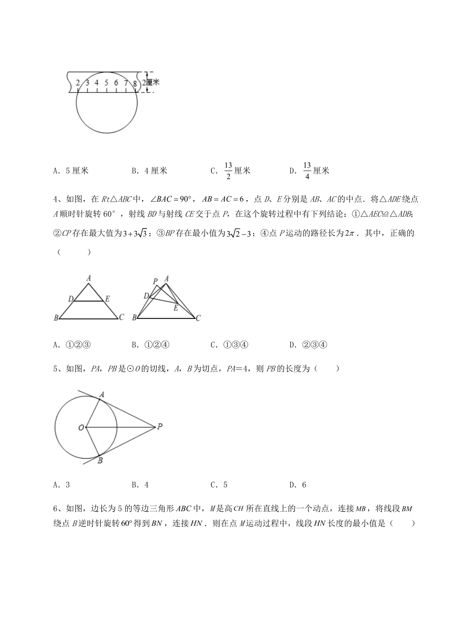 精品试卷沪科版九年级数学下册第24章圆专题测评练习题(精选含解析).docx_第2页