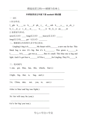 外研版英语五年级下册module5测试题(共4页).doc