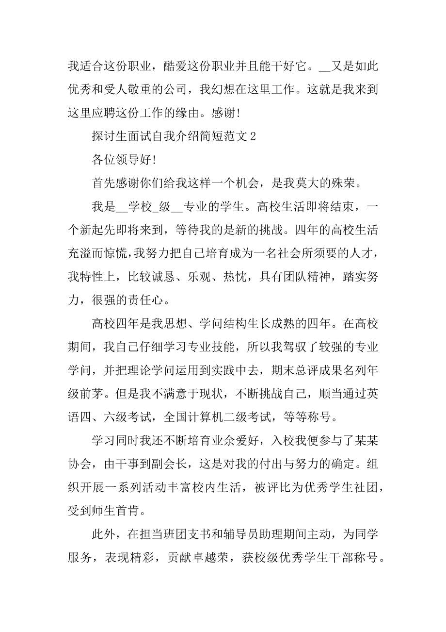 研究生面试自我介绍简短范例.docx_第2页