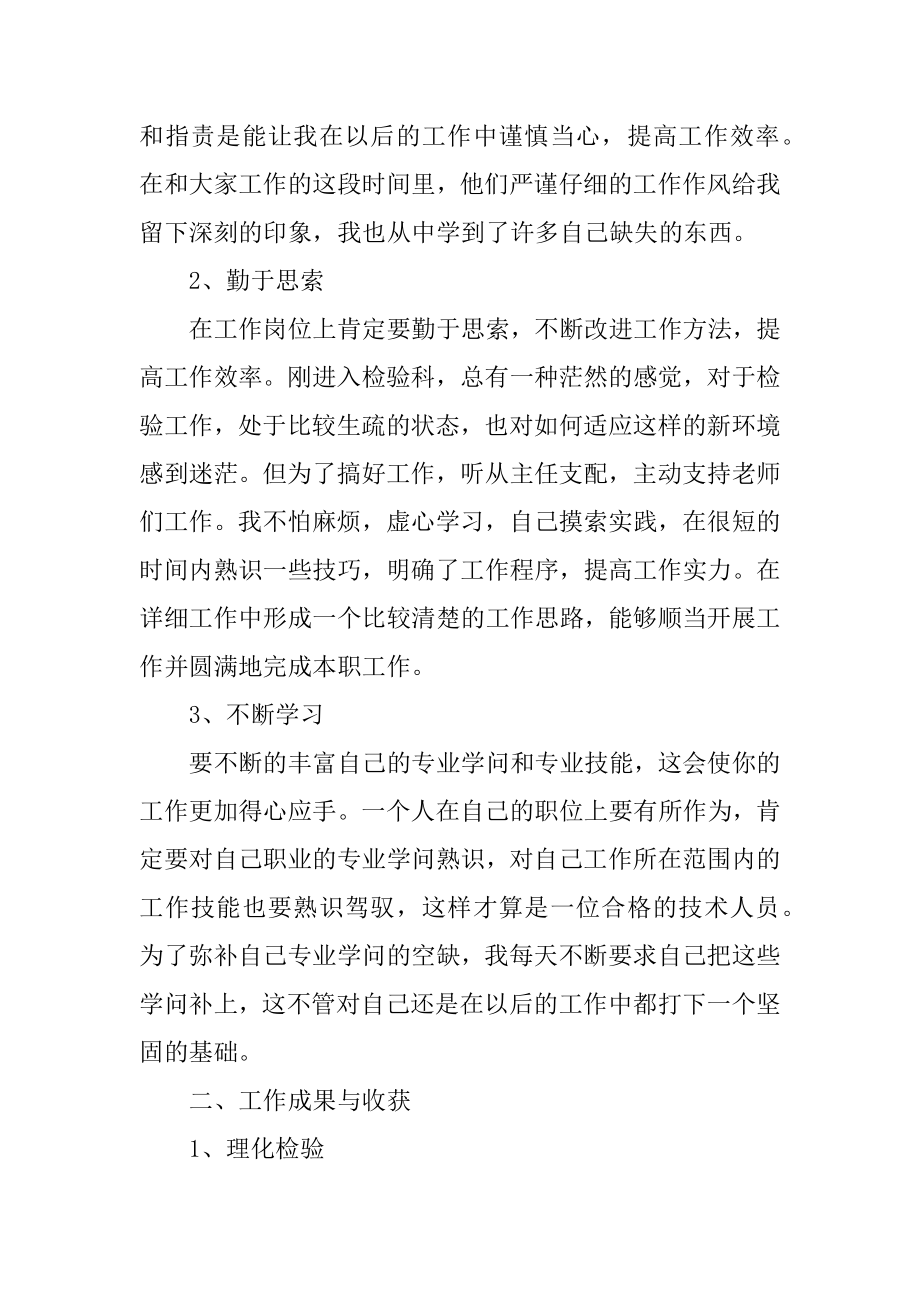 大学生个人实习总结通用10篇范文.docx_第2页