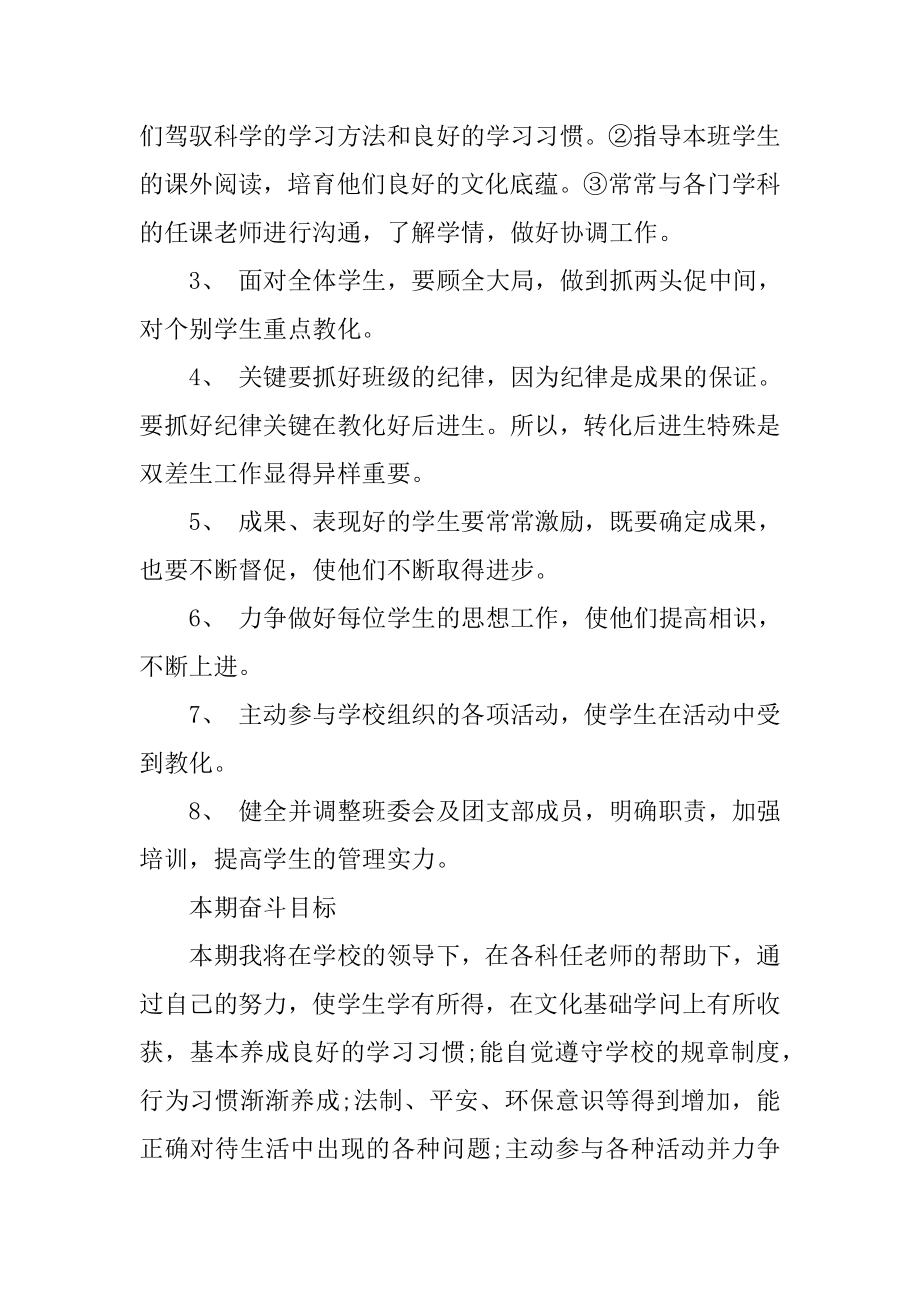 五年级班主任教学工作计划优质.docx_第2页