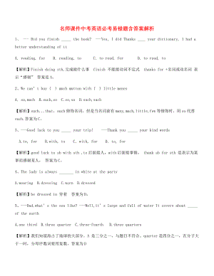 名师教学课件：中考英语重点资料合集.docx