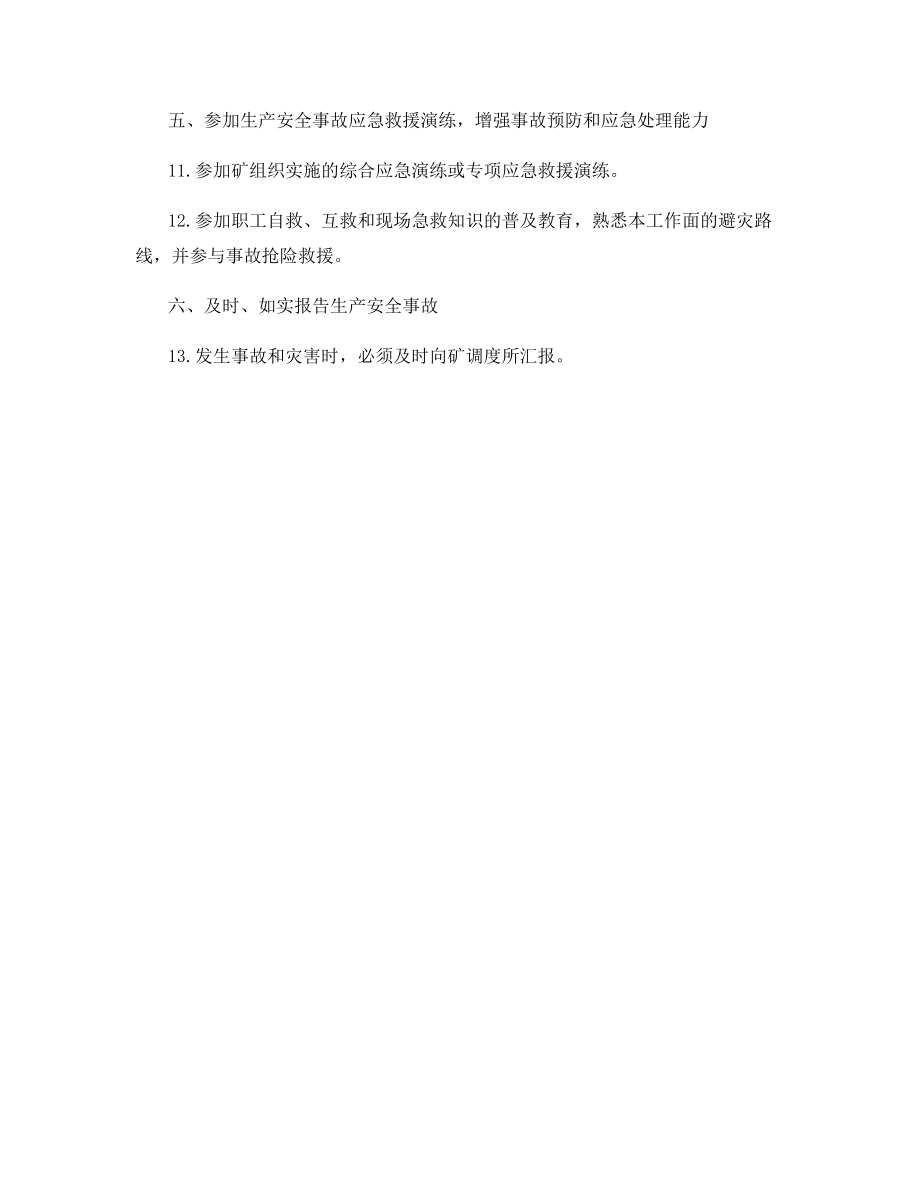 放仓工安全生产责任制.docx_第2页