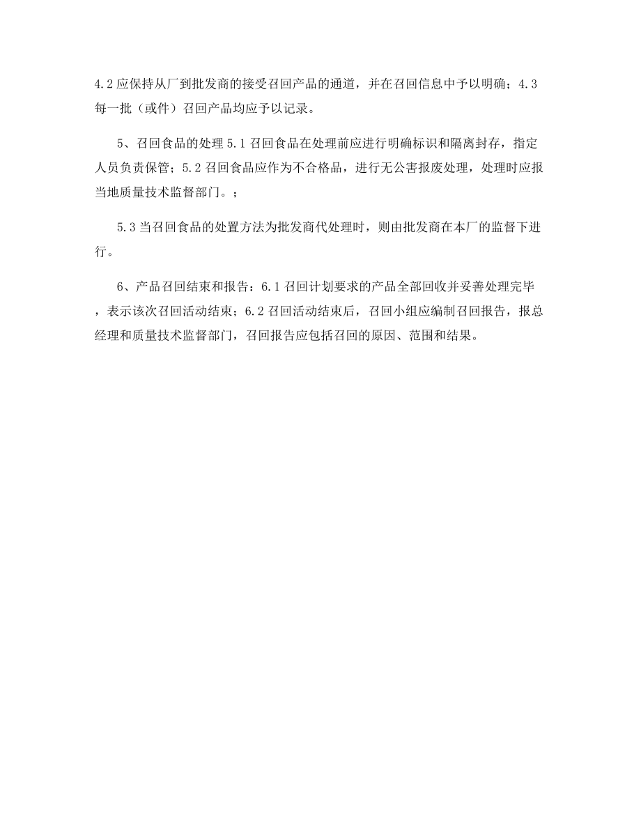 不安全产品召回制度.docx_第2页