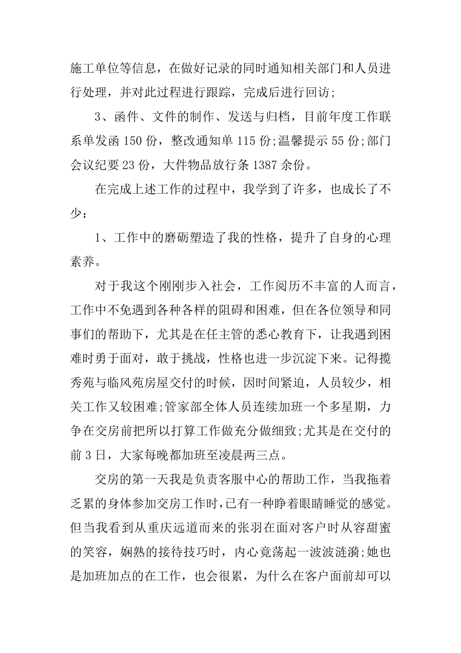 2022客服的个人总结汇编.docx_第2页