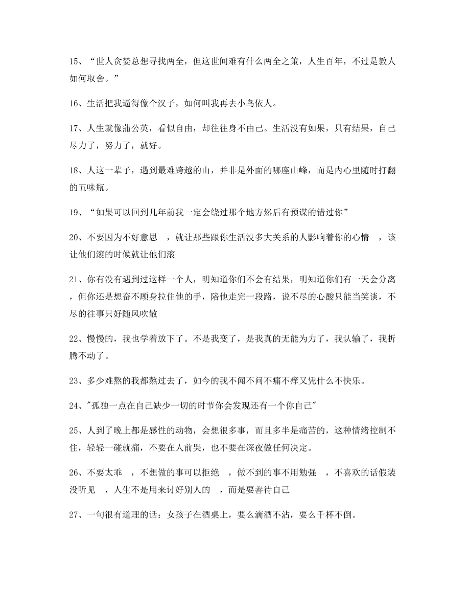 超级实用情感感情类文案精选合集朋友圈说说必备文案.docx_第2页