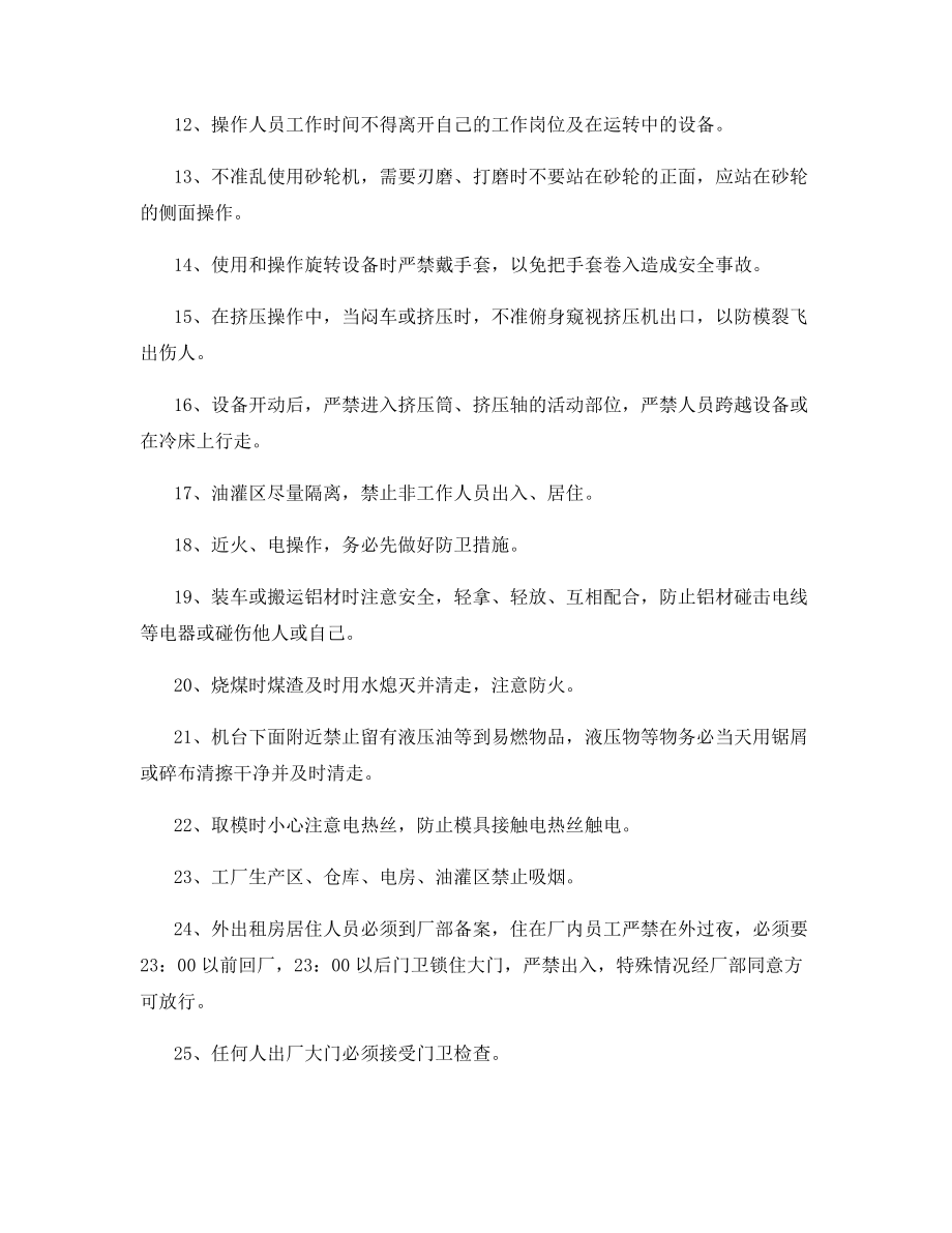 挤压车间安全管理制度.docx_第2页