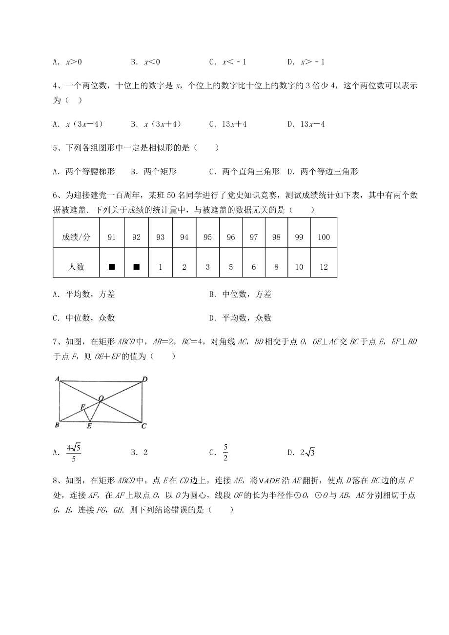 [中考专题]2022年河北省石家庄市中考数学备考真题模拟测评-卷(Ⅰ)(含答案及解析).docx_第2页