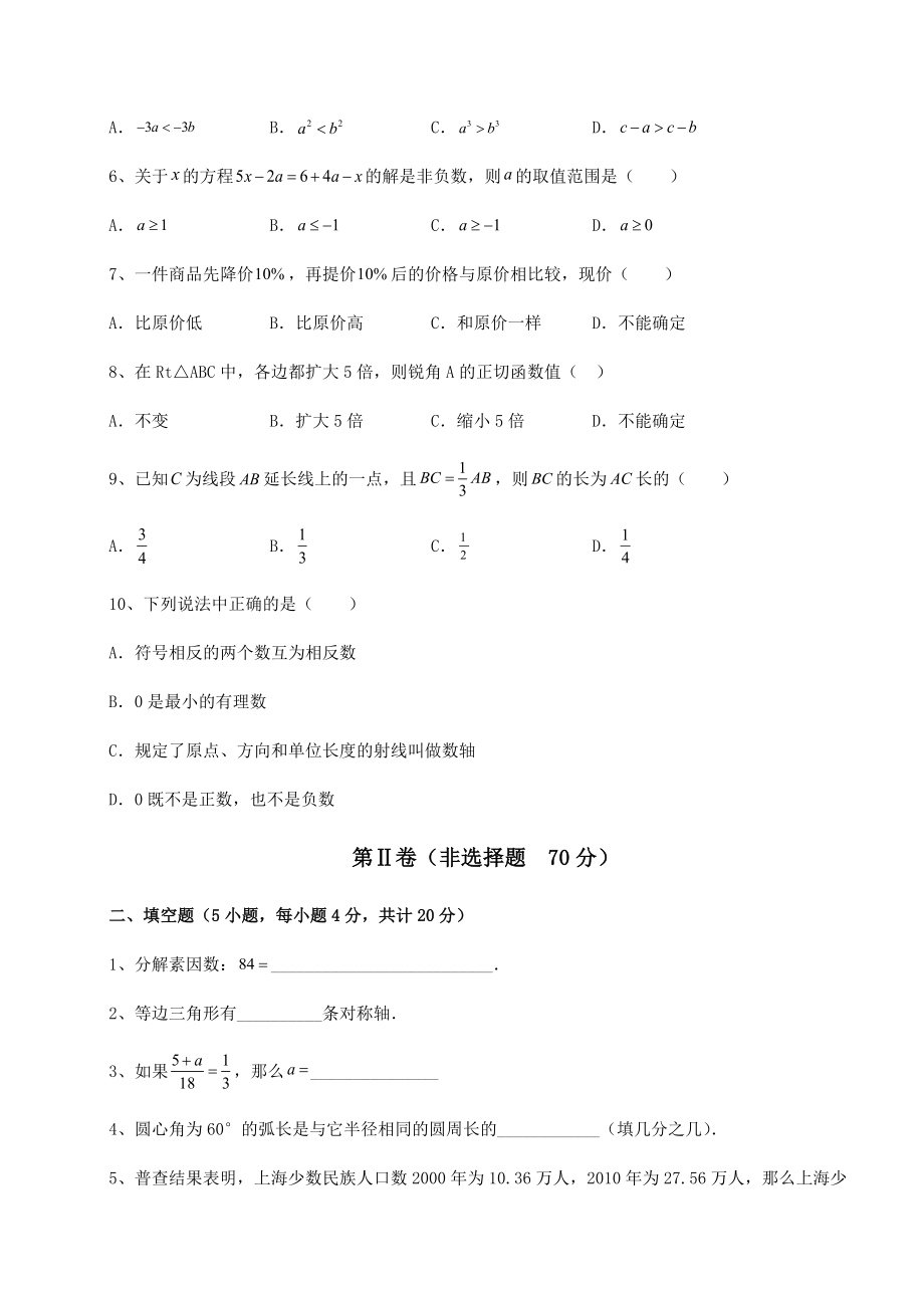 强化训练中考数学模拟真题练习-卷(Ⅱ)(含答案详解).docx_第2页