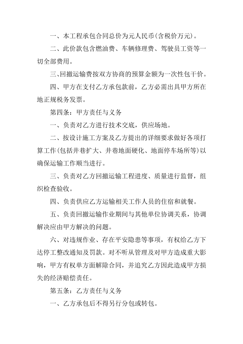 2022年车辆货物运输合同汇总.docx_第2页