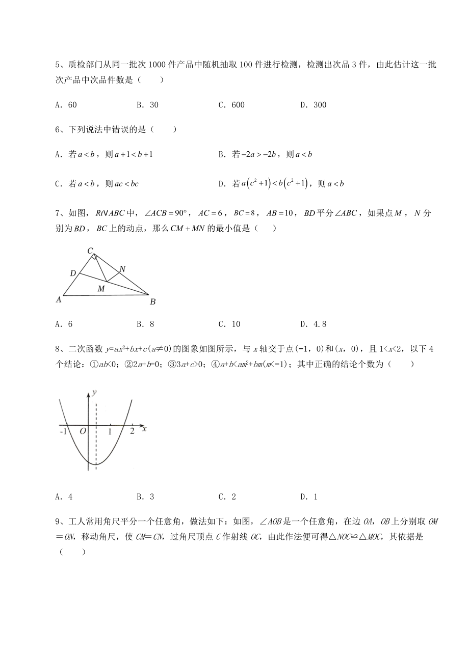 强化训练：2022年河北省石家庄市中考数学备考模拟练习-(B)卷(含答案解析).docx_第2页