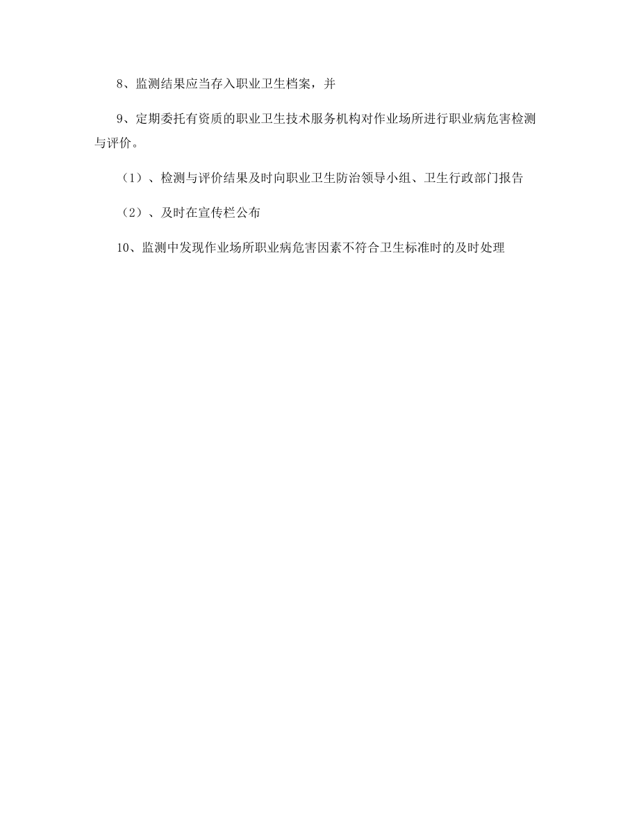 职业危害日常监测及评价管理制度.docx_第2页