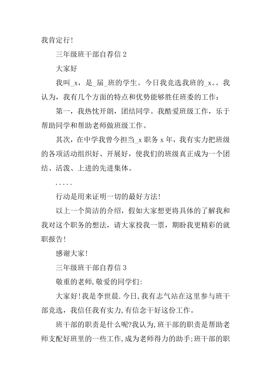 三年级班干部自荐信范文精选.docx_第2页