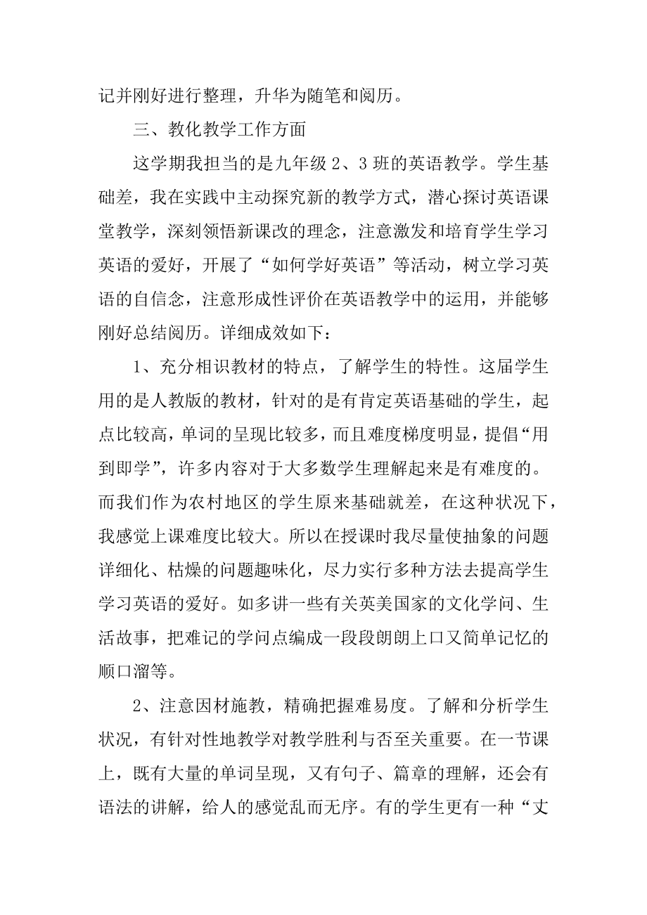 英语教学教师总结范文最新.docx_第2页