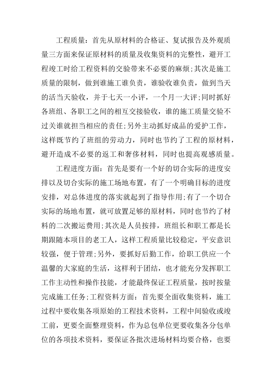 建筑年度个人工作总结范文精编.docx_第2页