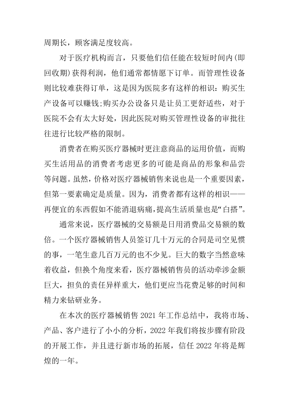 医疗器械销售工作总结精编.docx_第2页