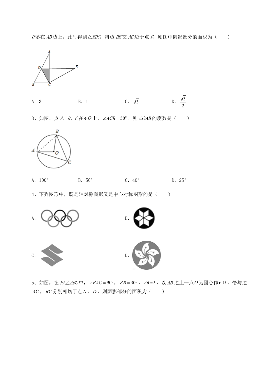 精品试题沪科版九年级数学下册第24章圆定向测评练习题(含详解).docx_第2页