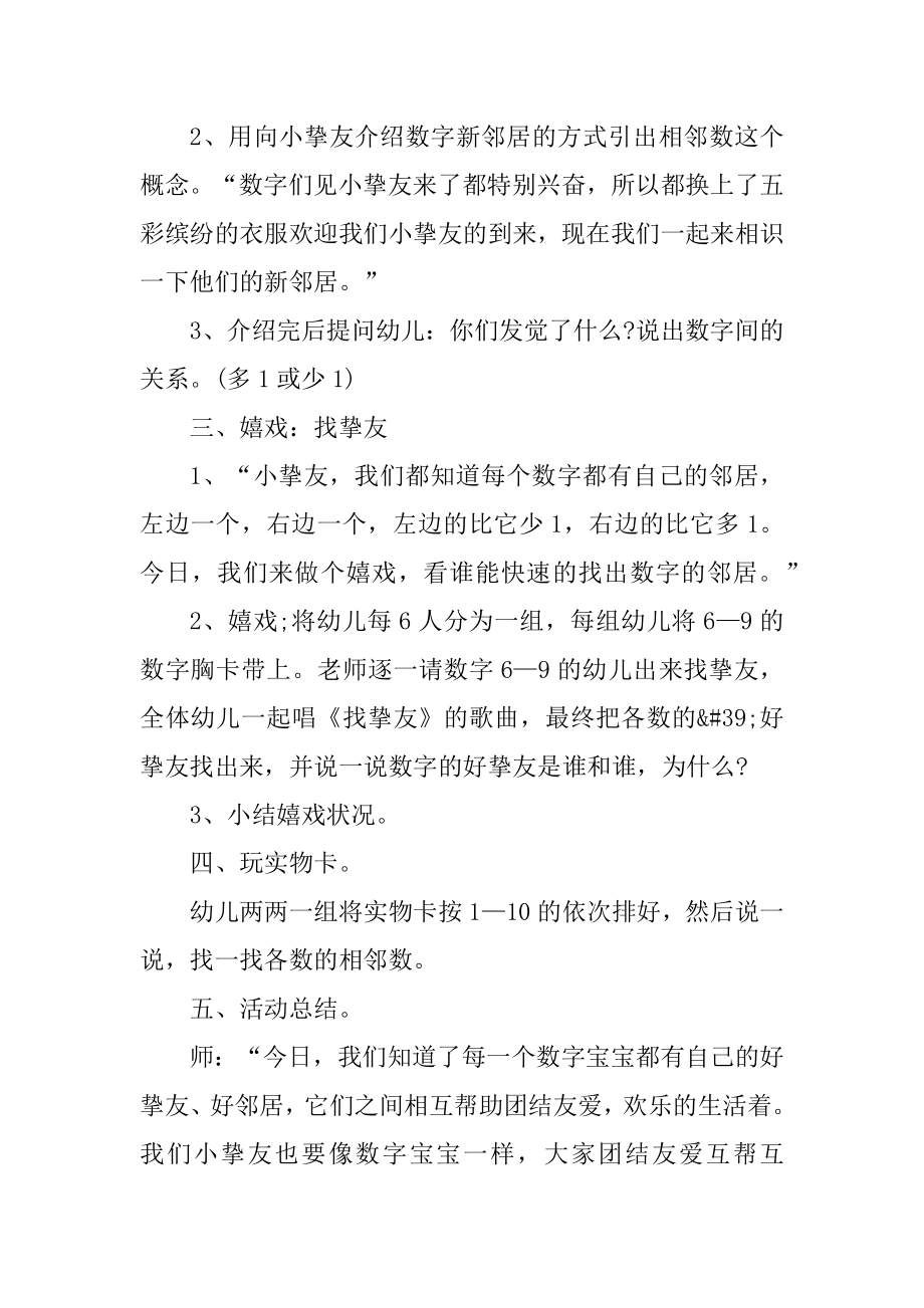 幼儿园大班数学课教案汇编.docx_第2页