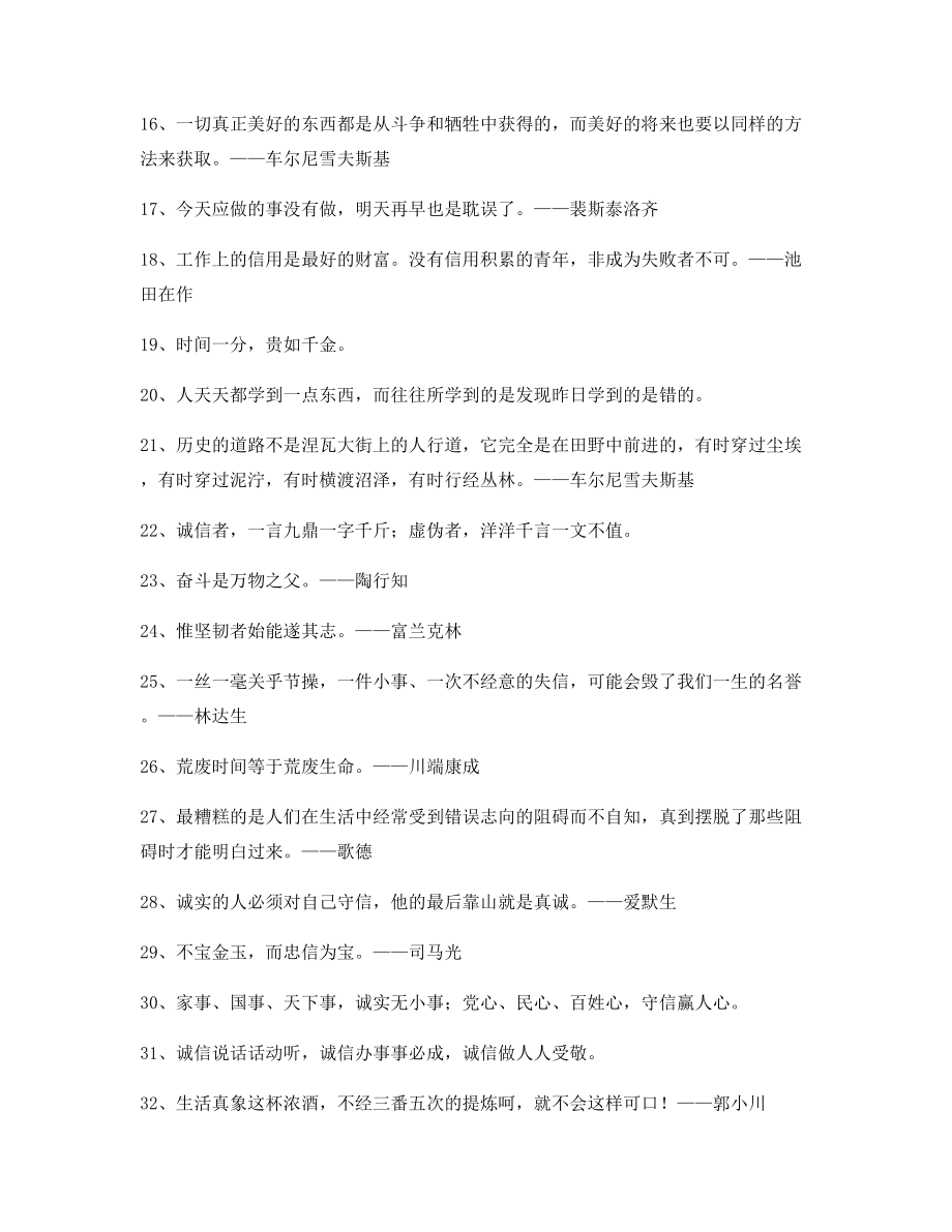 【超级实用】名言警句哲理警句(多条合集).docx_第2页