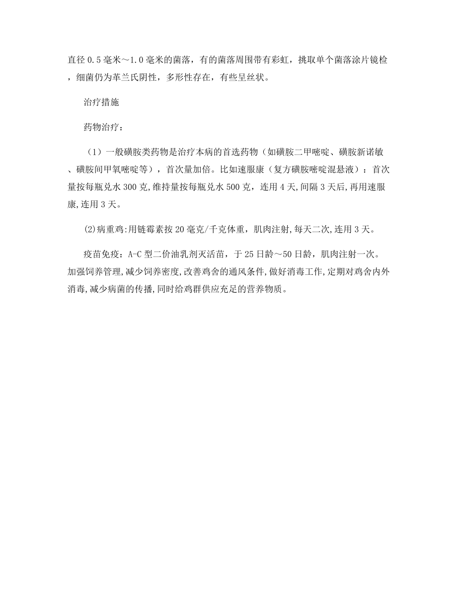 蛋鸡传染性鼻炎的防治.docx_第2页