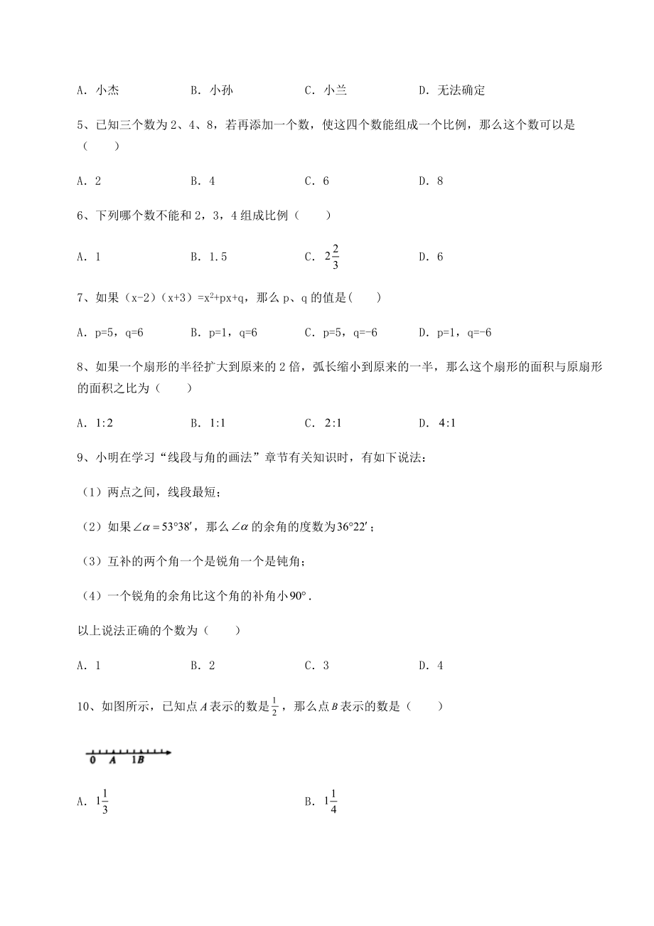 备考练习2022年上海松江区中考数学模拟专项测评-A卷(含答案及详解).docx_第2页