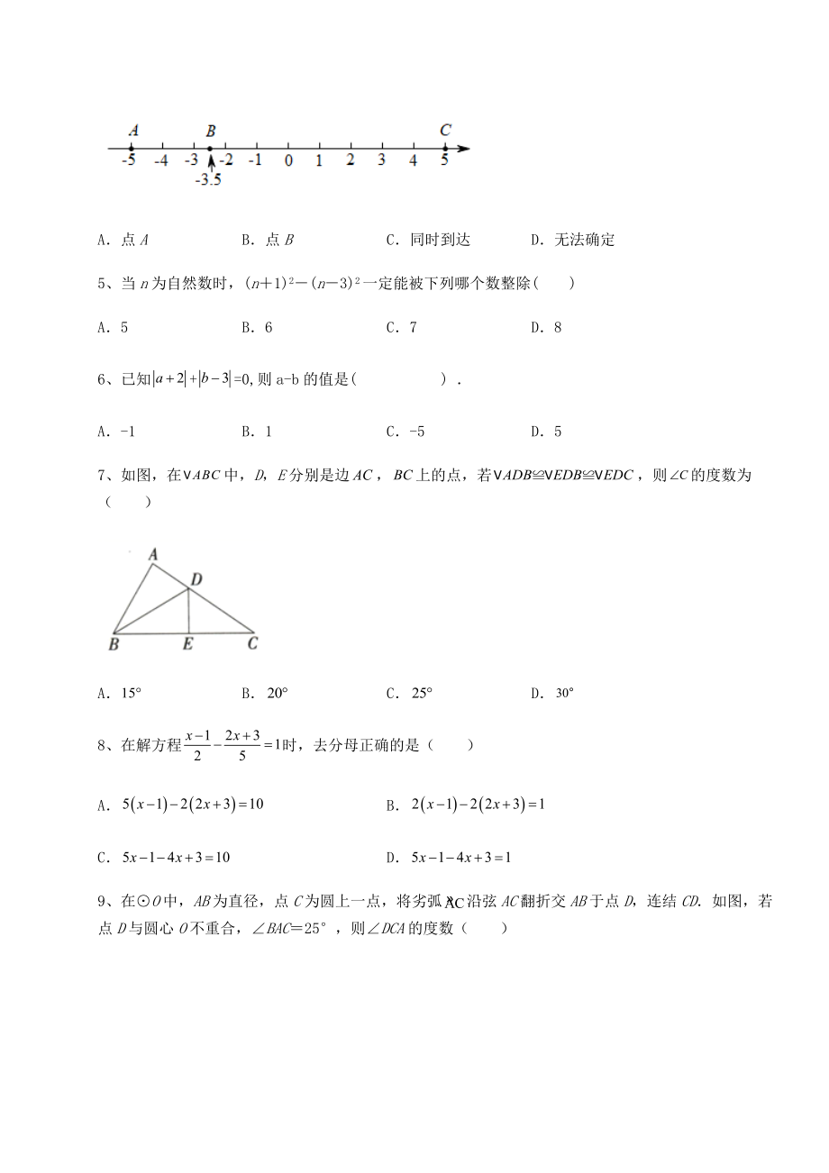 中考强化训练最新中考数学三年高频真题汇总-卷(Ⅲ)(含答案及解析).docx_第2页