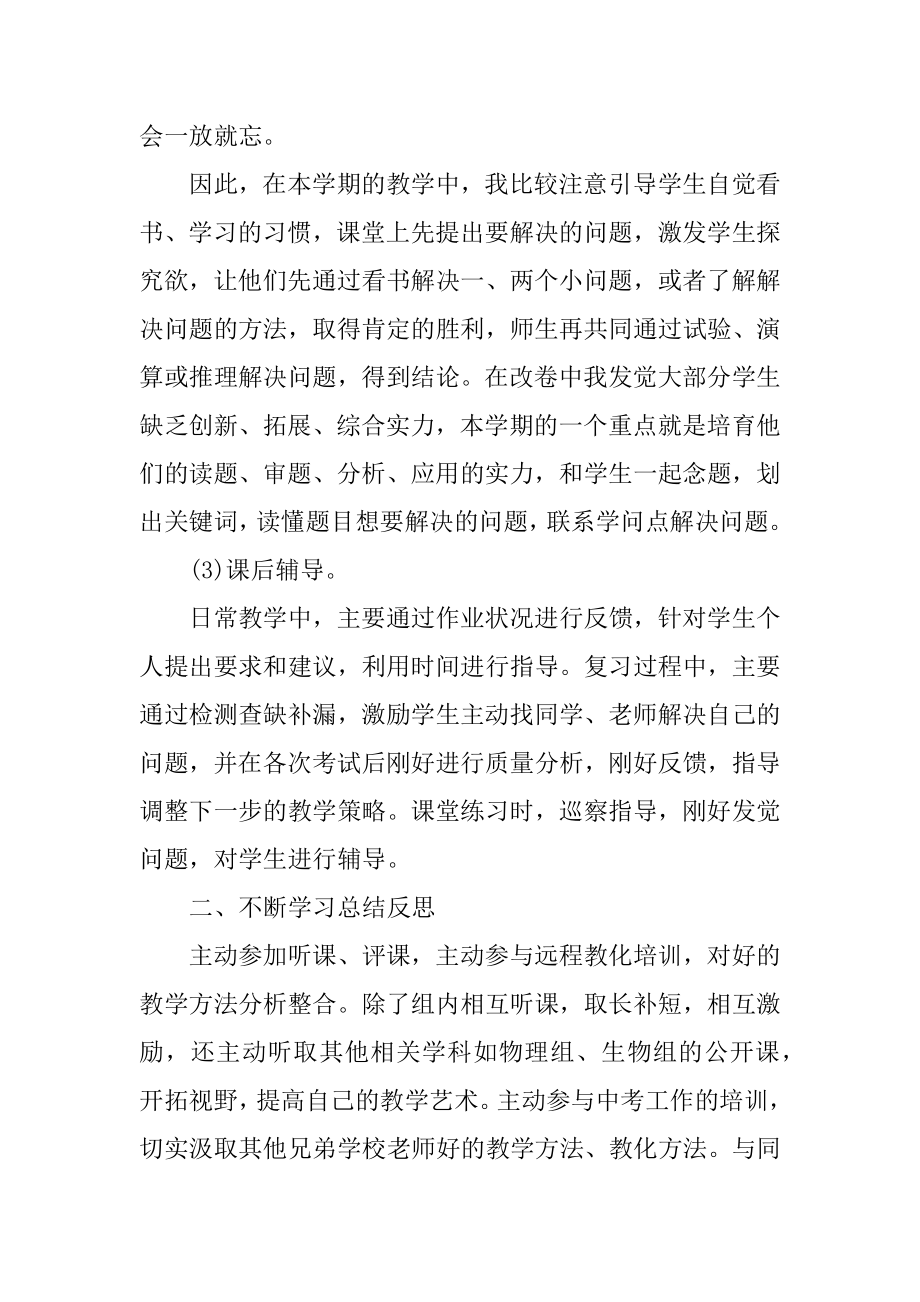 化学老师年度个人工作总结模板范例.docx_第2页