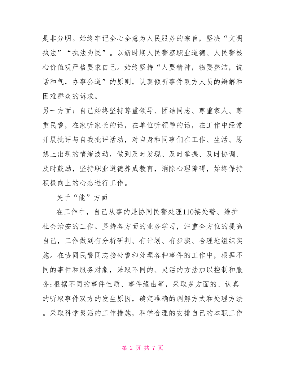 派出所协警工作总结.doc_第2页