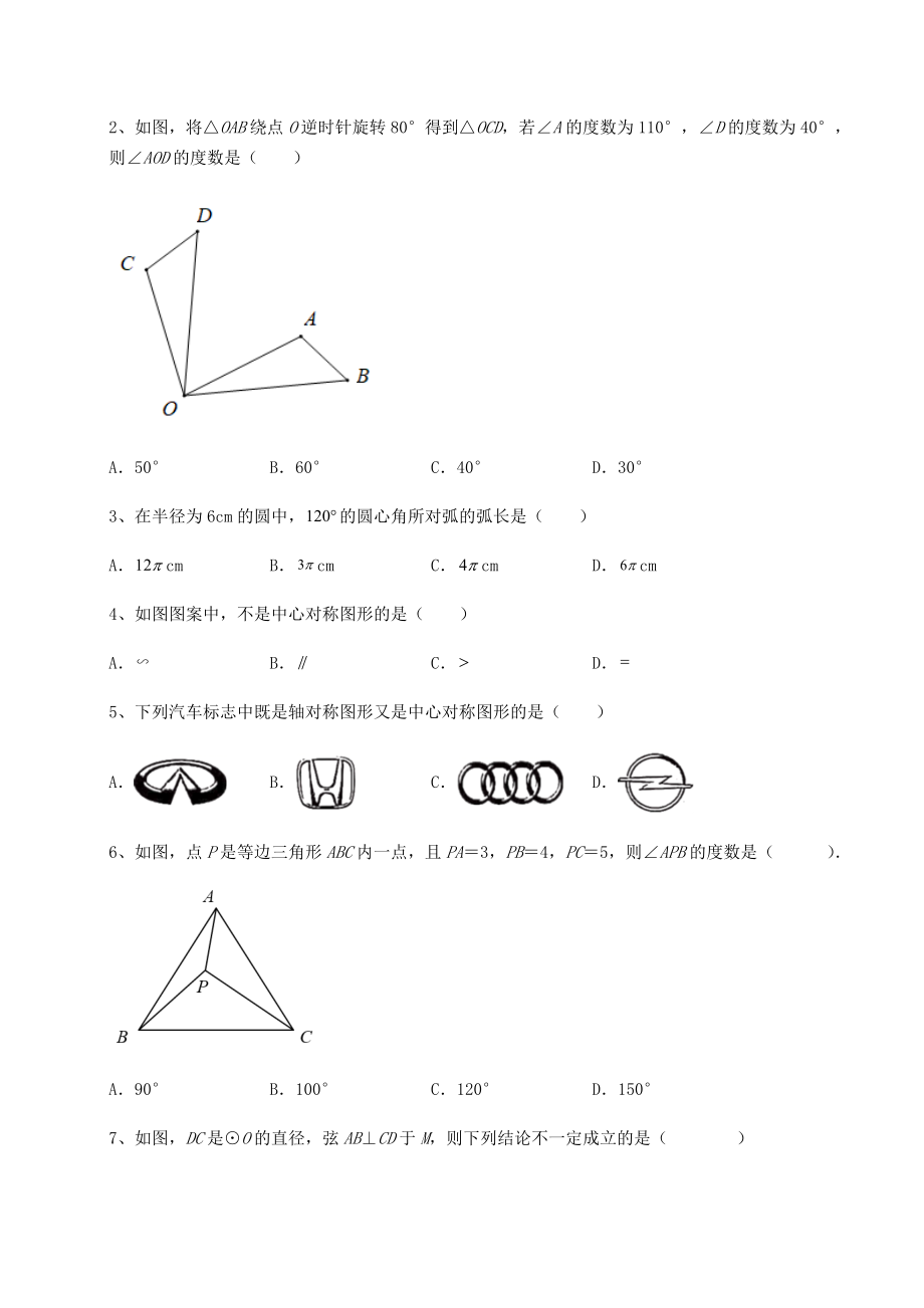 精品试卷沪科版九年级数学下册第24章圆必考点解析试题(含详细解析).docx_第2页