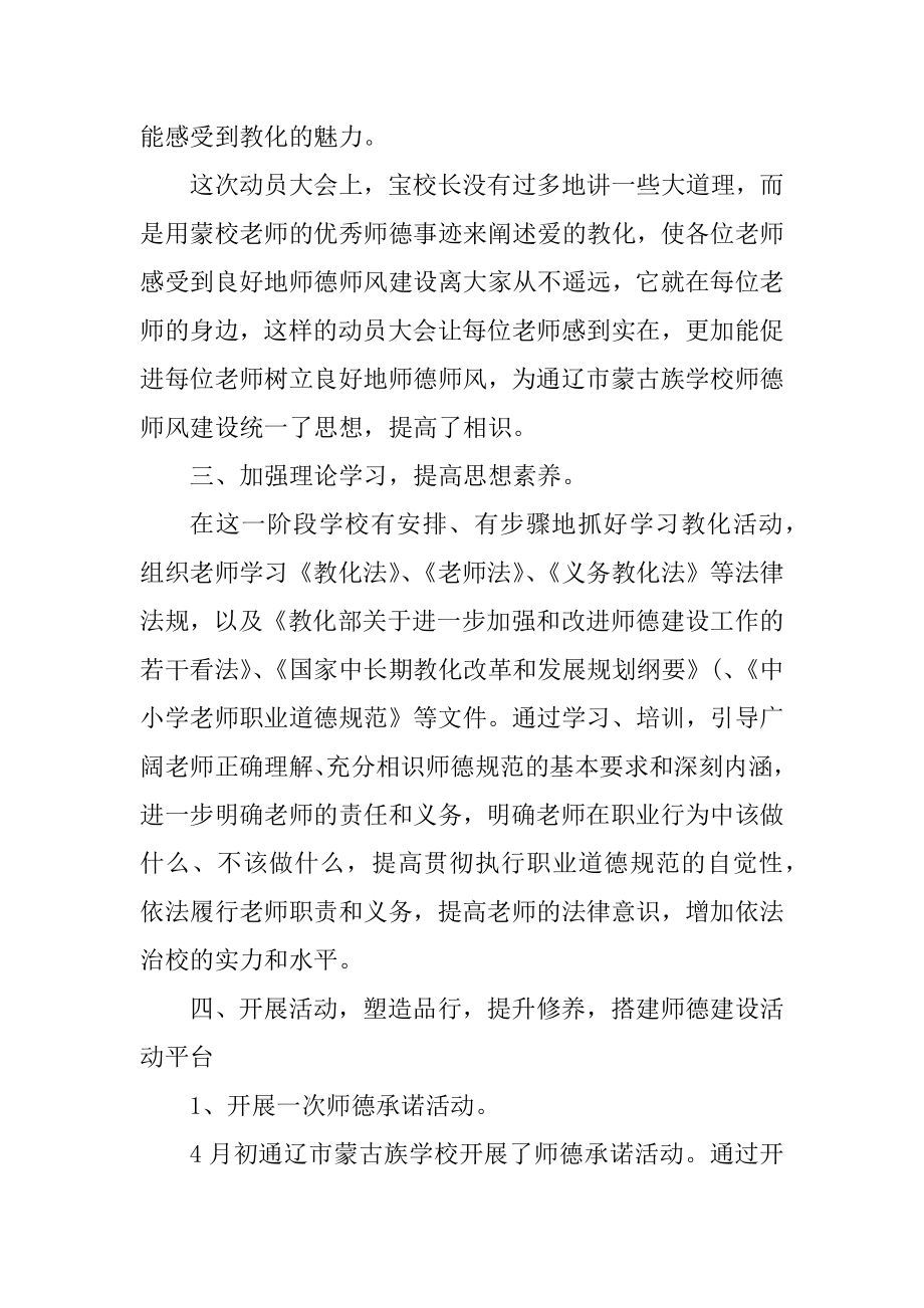 学校教师师德师风活动总结十篇精选.docx_第2页