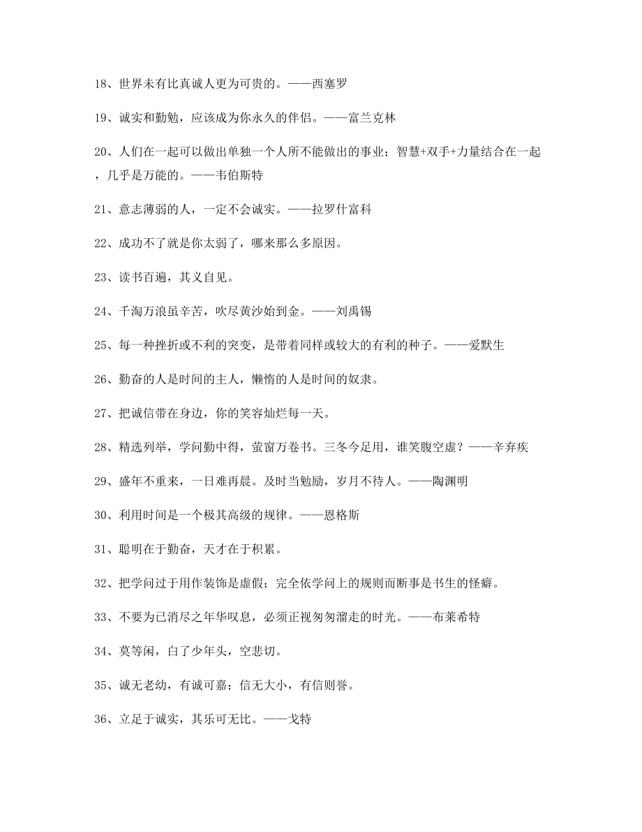 超级实用哲理名言警句哲理警句(百条).docx_第2页