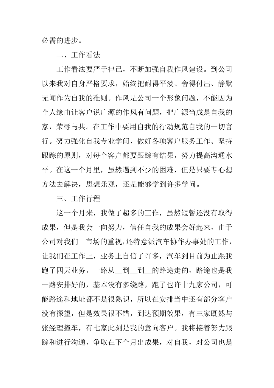 市场营销策划个人总结十篇精编.docx_第2页