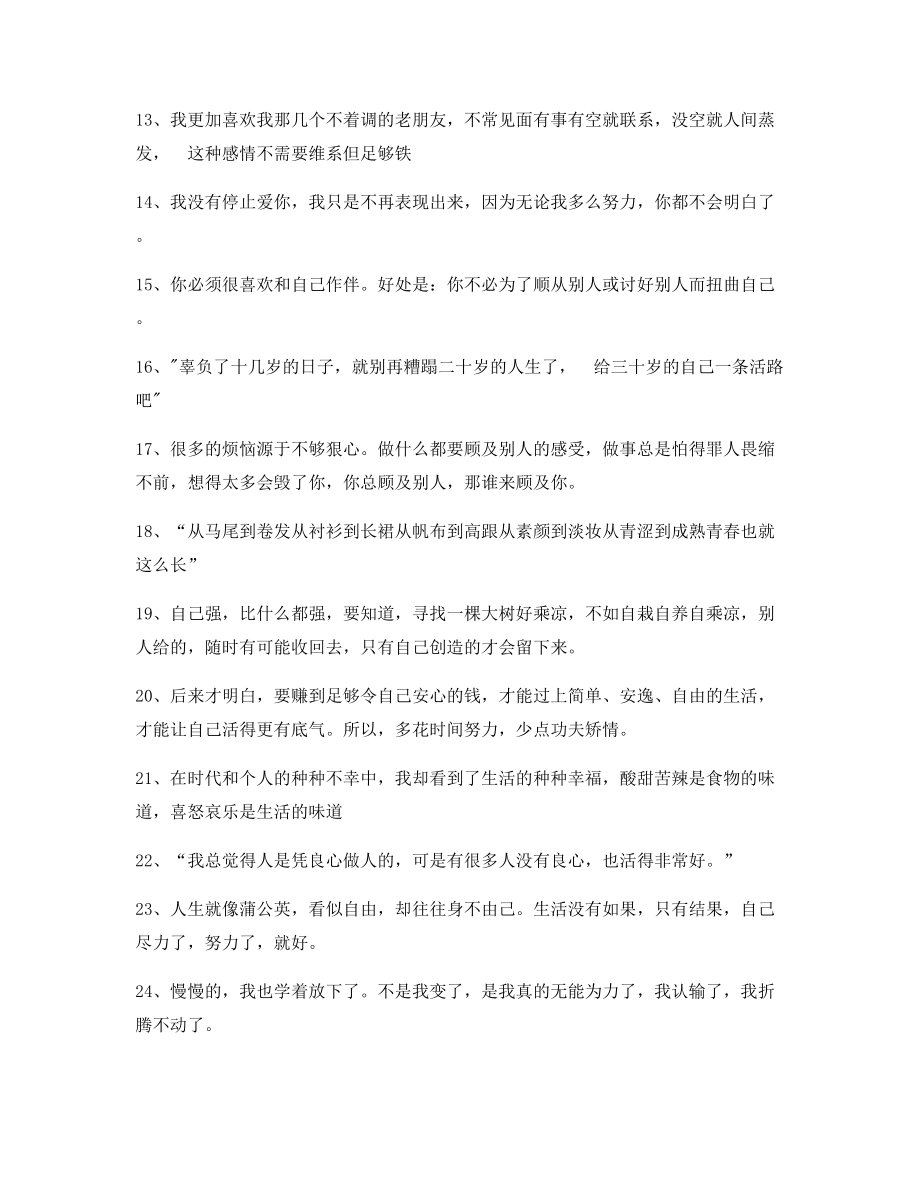 朋友圈必备：情感文案(精选合集)朋友圈说说精选文案.docx_第2页