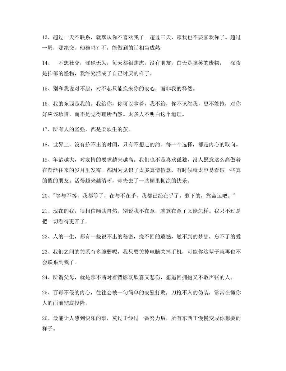 情感文案：情感感情类文案合集朋友圈说说必备文案.docx_第2页