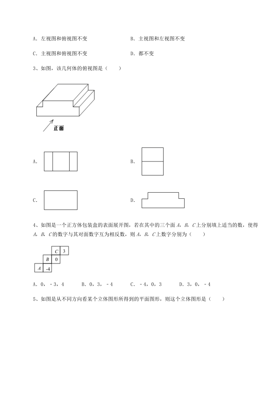 强化训练京改版九年级数学下册第二十四章-投影、视图与展开图专题攻克试题(名师精选).docx_第2页