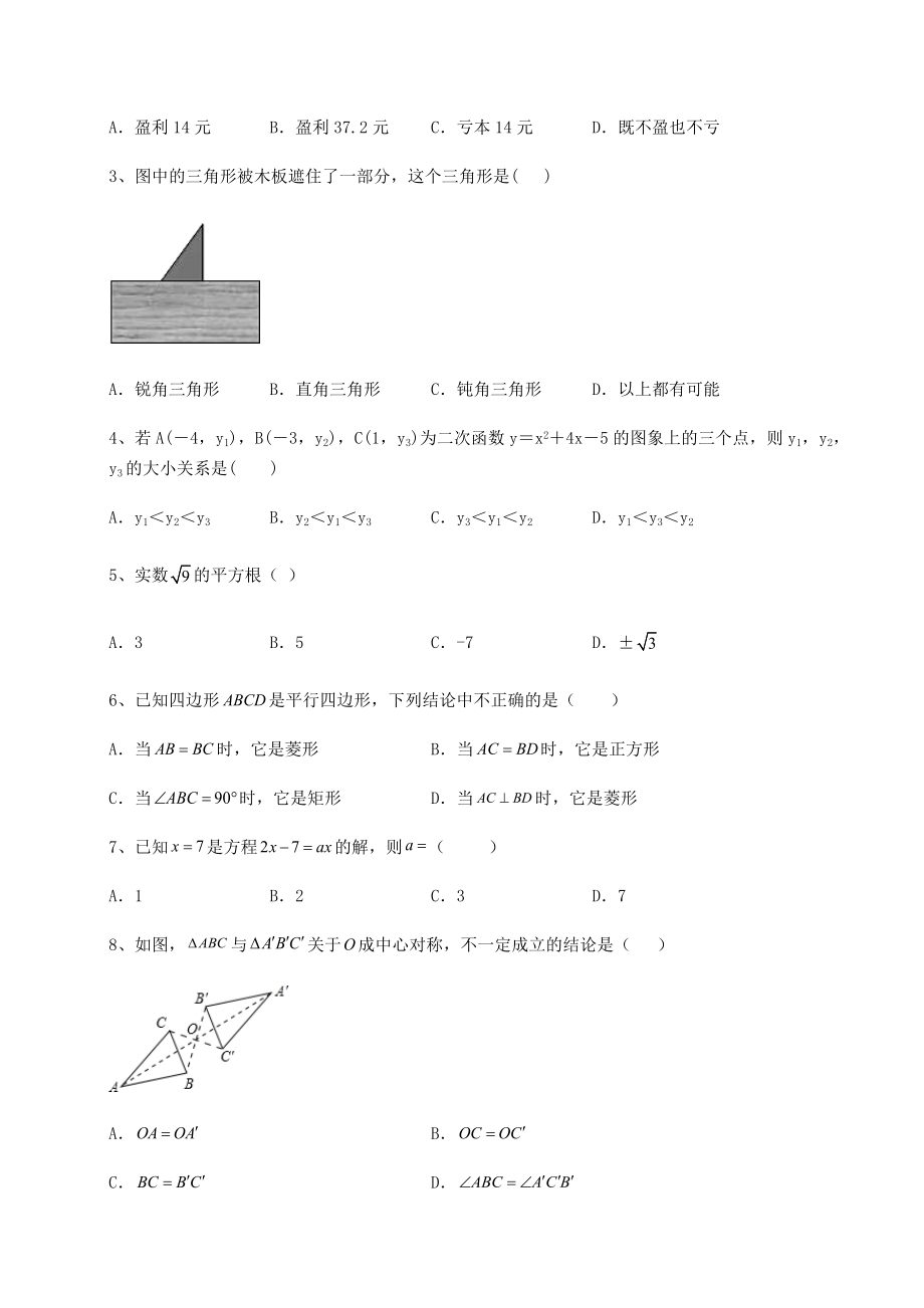 中考强化训练2022年重庆市万州区中考数学三年高频真题汇总-卷(Ⅱ)(含详解).docx_第2页