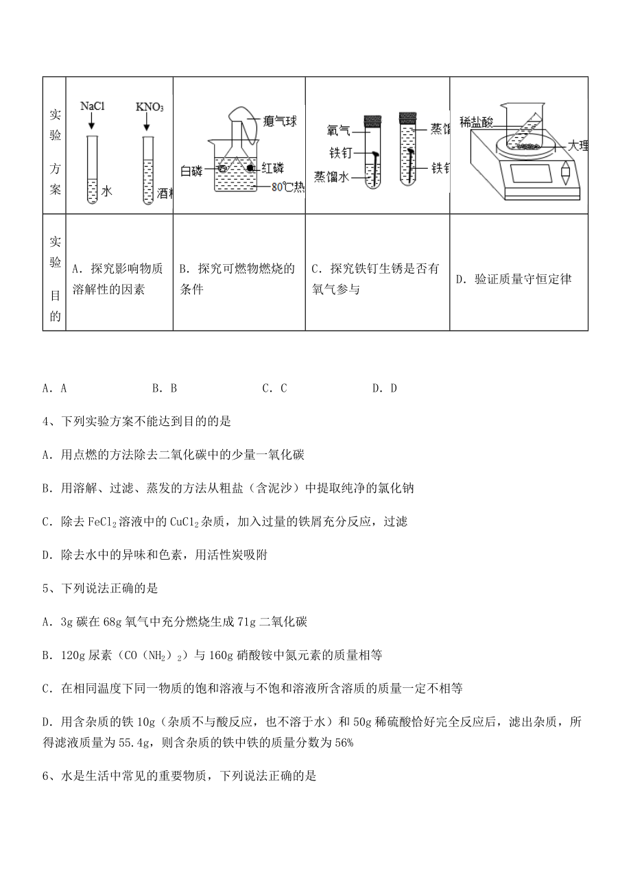 人教版九年级化学下册第九单元溶液同步测评试卷(名师精选).docx_第2页