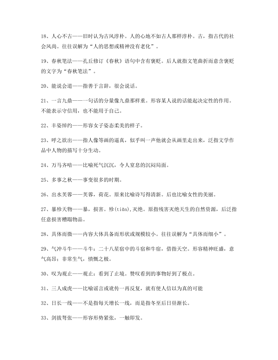 学霸笔记高中必备高频成语专项练习资料合集含解释.docx_第2页