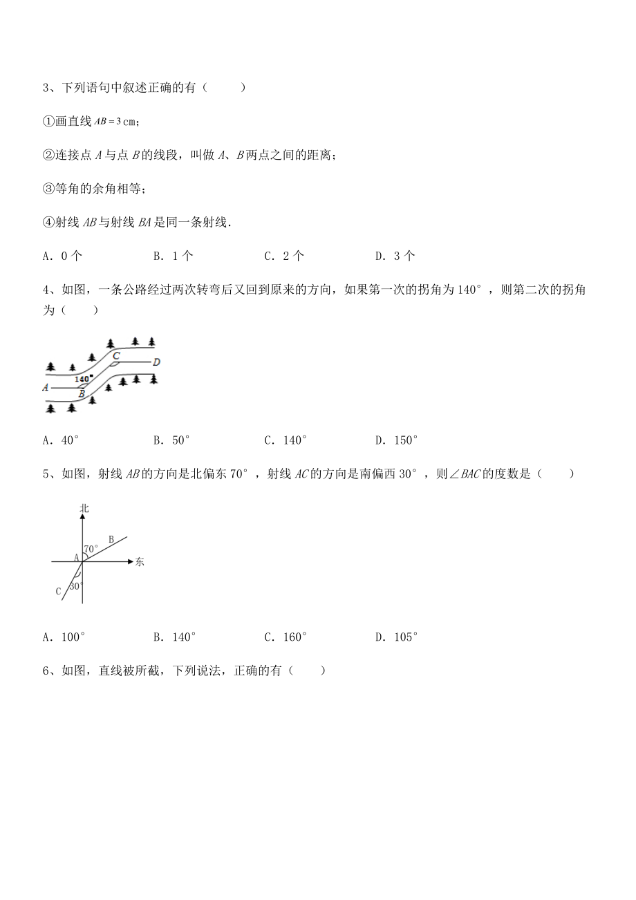 难点解析：北师大版七年级数学下册第二章相交线与平行线专项测试试题(含详解).docx_第2页